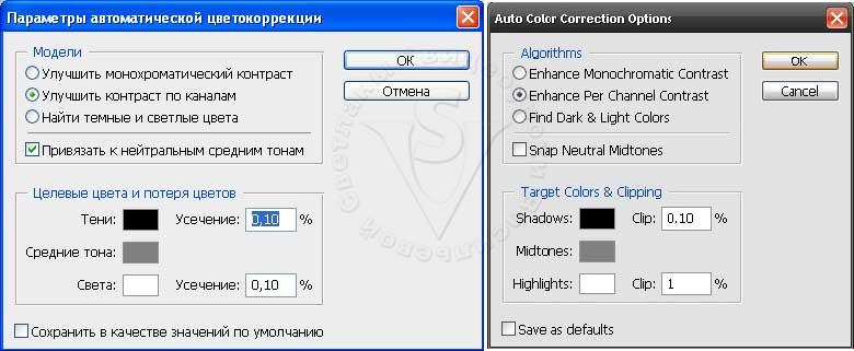 Auto Color Corrections Options (Параметры автоматической цветокоррекции)